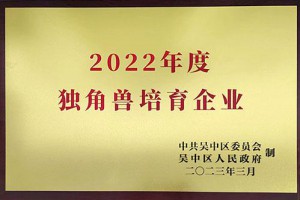 2022獨(dú)角獸培育