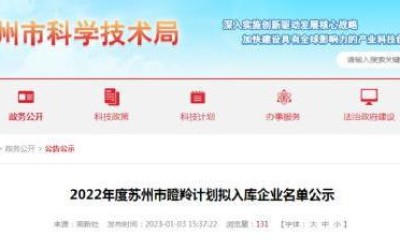 喜報 | 江蘇芯夢半導(dǎo)體成功入庫“2022年度蘇州市瞪羚計劃”